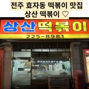 상산프라자 이미지