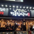 명륜진사갈비구의역점 이미지