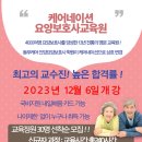 케어네이션요양보호사교육원