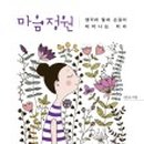 마음정원