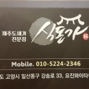 식돈가