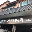 가야카센타 이미지