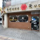 양탄집 - 이천시 | 양탄집