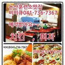 비비큐논산 네이버블로그