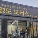 경도정비 이미지