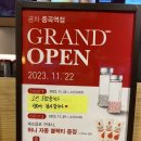 공차중곡역점 | 공차 중곡역점 신규 오픈, 깔끔하고 쾌적한 중곡동 카페 추천