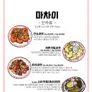 마차이