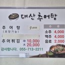 대산추어탕 네이버블로그