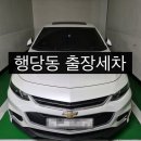 (주)모빌라이즈 | 행당동 출장세차 / 옥수동 출장세차 / 금호동 출장세차 / 성동구 출장세차 / 갓차 / 손세차