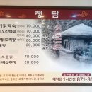청담 능이백숙