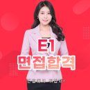 E1카서비스 | E1 면접 채용 합격 후기 (인성면접, 임원면접 / 면접학원추천)