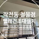 신진전기철물
