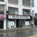 육반장 | [강릉] 강릉맛집 강릉시내맛집 강릉임당동맛집 강릉현지인맛집 내돈내산솔직후기 ‘육반장’