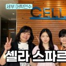 더셀라