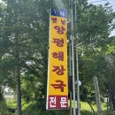 일영옛날양평해장국 | [경기도 양주시]-장흥면 해장국 &#34;일영 옛날 양평 해장국&#34; 내돈내먹 솔직후기