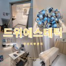 드위에스테틱