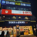 뚜레쥬르금정역점