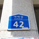 강원관광대 입구 이미지