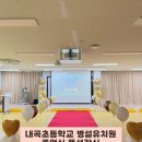 내곡초교 병설유치원 이미지