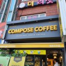 컴포즈커피부천고강