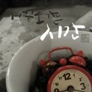 거꾸로가는시간 이미지
