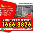 시립한신숲어린이집 | 포항 학산 한신더휴 엘리트파크 모델하우스 공급정보