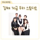 지금우리studio | 김해 무인 스튜디오 추천, 지금우리스튜디오 방문 솔직 후기