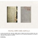 예산흙사랑귀농인모임 | 「법정스님빠삐용의자」등 10건, 첫예비문화유산되다, 자연유산협의체가 이끄는 우리나라보호지역미래...