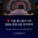 묵동천 제방 산책로 | 2026 중랑 서울장미축제 일정 가수 라인업 주차장 완벽 정리 가이드