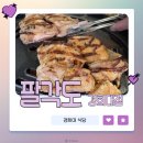 팔각도 경희대점 | 경희대 식당 회기역닭갈비집 경희대모임장소 팔각도 경희대점