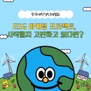 프로젝트 | [한국대학생인재협회] ESG마케팅 프로젝트 후기
