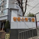 호평로 45번길 21 이미지