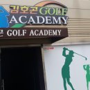 김호곤 골프아카데미 이미지