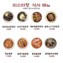 미스터향