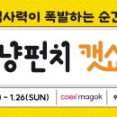 냥냥펀치 이미지