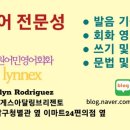 원어민 영어회화(advanced) 이미지