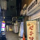 원두막 | 을지로3가 맛집 단체회식 하기 좋은 원두막 이모카세 후기