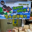 백산건어물