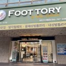풋토리