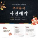 본죽&amp;도시락 추석 음식 케이터링 서비스 :) 이미지