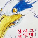 그대들은 어떻게 살것인가 이미지