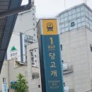 천지당약국 이미지