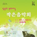 달콤한작은음악회 미디어전남
