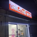 역곡이발관