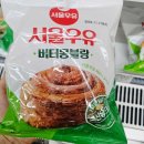 지에스(GS)25 양산드림점 | GS25 편의점 신상 출시&#39;서울우유 버터몽블랑&#39; 먹어본 후기 간단 리뷰