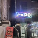 레벨업PC 대치점 | 다양한 좌석이 매력! '레벨업PC방 구로디지털단지역점' 메뉴·좌석·가격 솔직후기