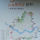 서울둘레길 6코스(고덕산)-7코스(일자산)-8코스(장지-탄천코스) 이미지