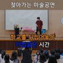 보람초등학교 | 마술공연으로 하나되는 시간! 익산 군산 초등학교 키즈매직쇼 후기