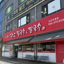 다교막국수 이미지