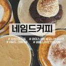 네임드커피 | [일산 밤리단길 LP판 감성카페] '네임드커피' new 버터스카치 라떼 후기